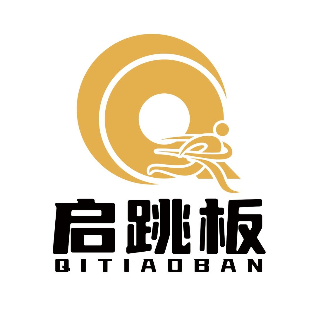 呼伦贝尔市启跳板体育培训有限公司