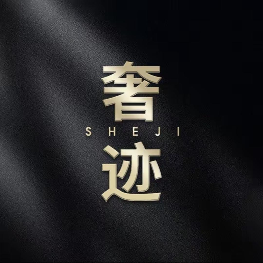 奢迹SHEJI居家布艺旗舰店