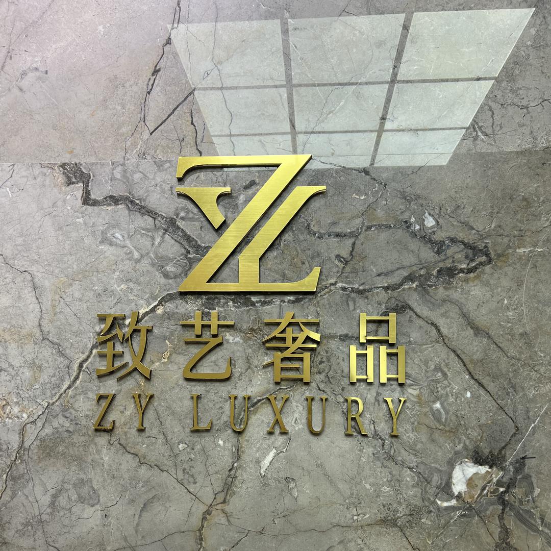 致艺奢品