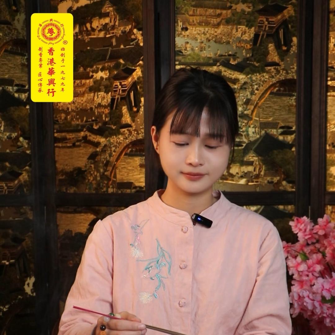 华兴行实业专卖店天然好香