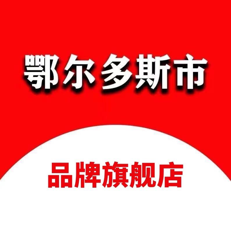 鄂尔多斯市羊绒品牌工厂店