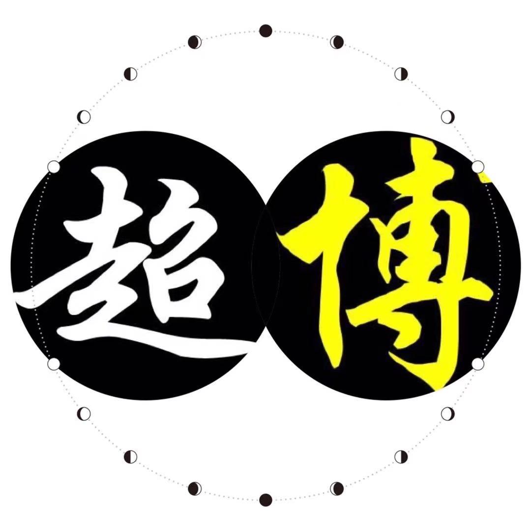 超博外贸服饰