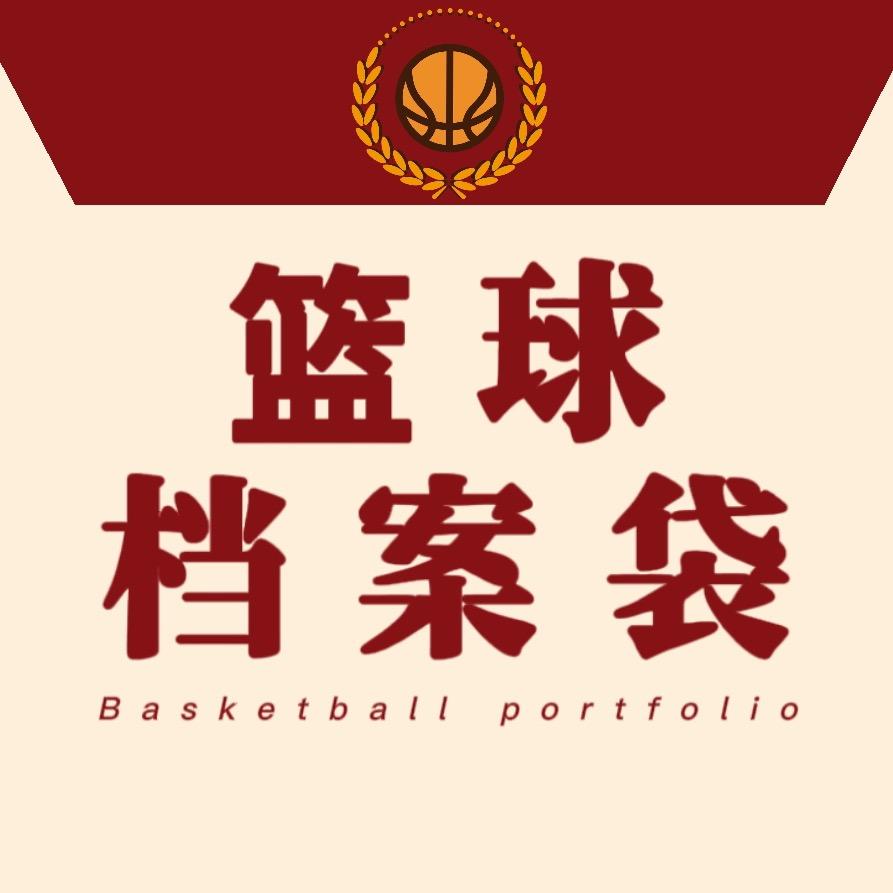 篮球档案袋