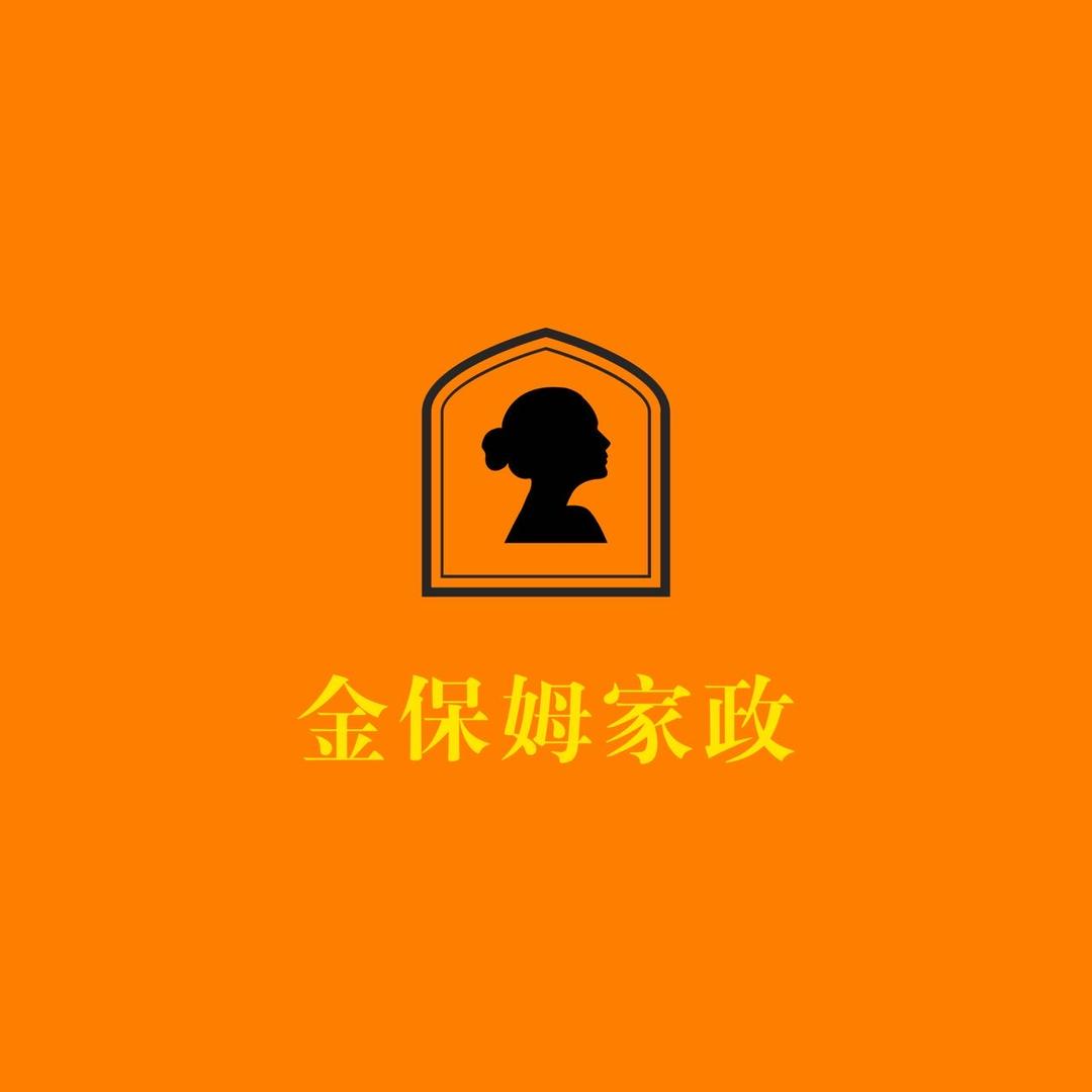 孝义金保姆家政