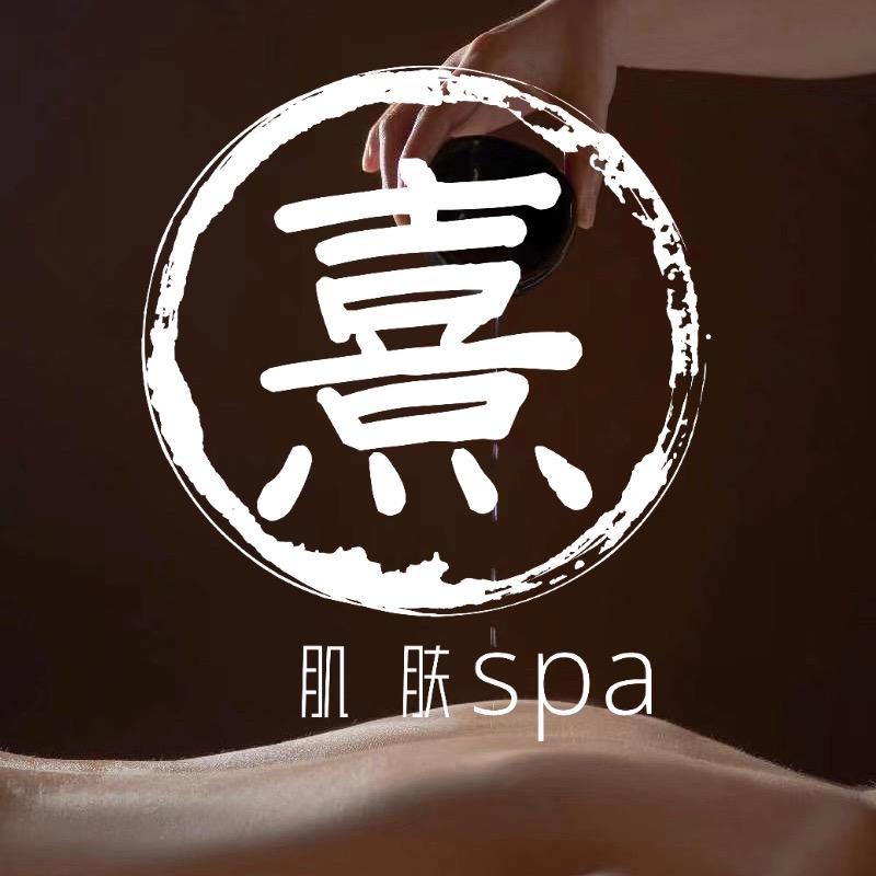 湛江熹肌肤SPA