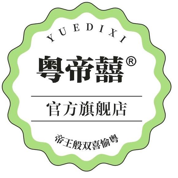 粤帝囍食品企业店