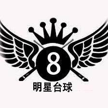 明星台球俱乐部（新亨分店）