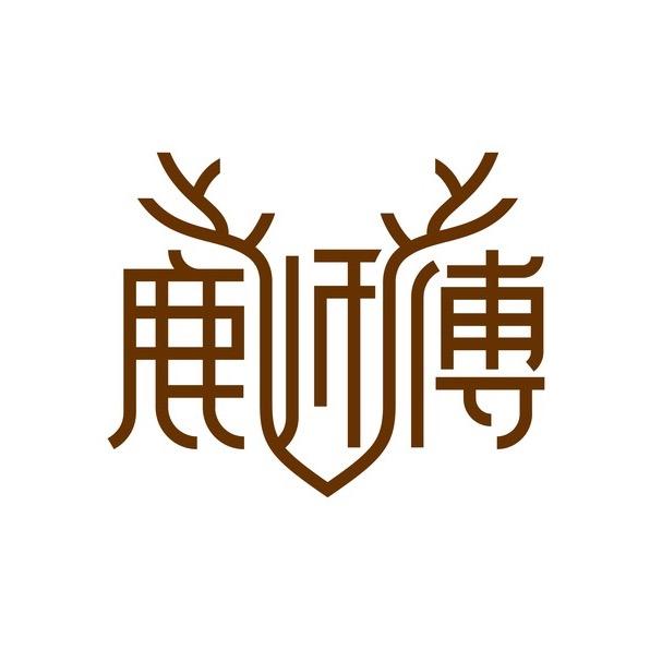 鹿师傅逐鹿男包专卖店