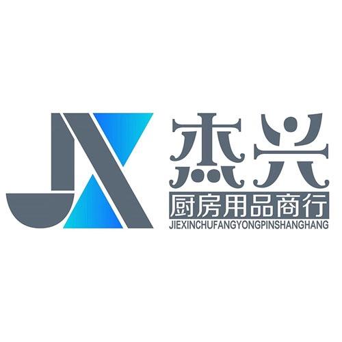 杰兴厨房用品商行