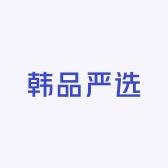 韩品严选工作室