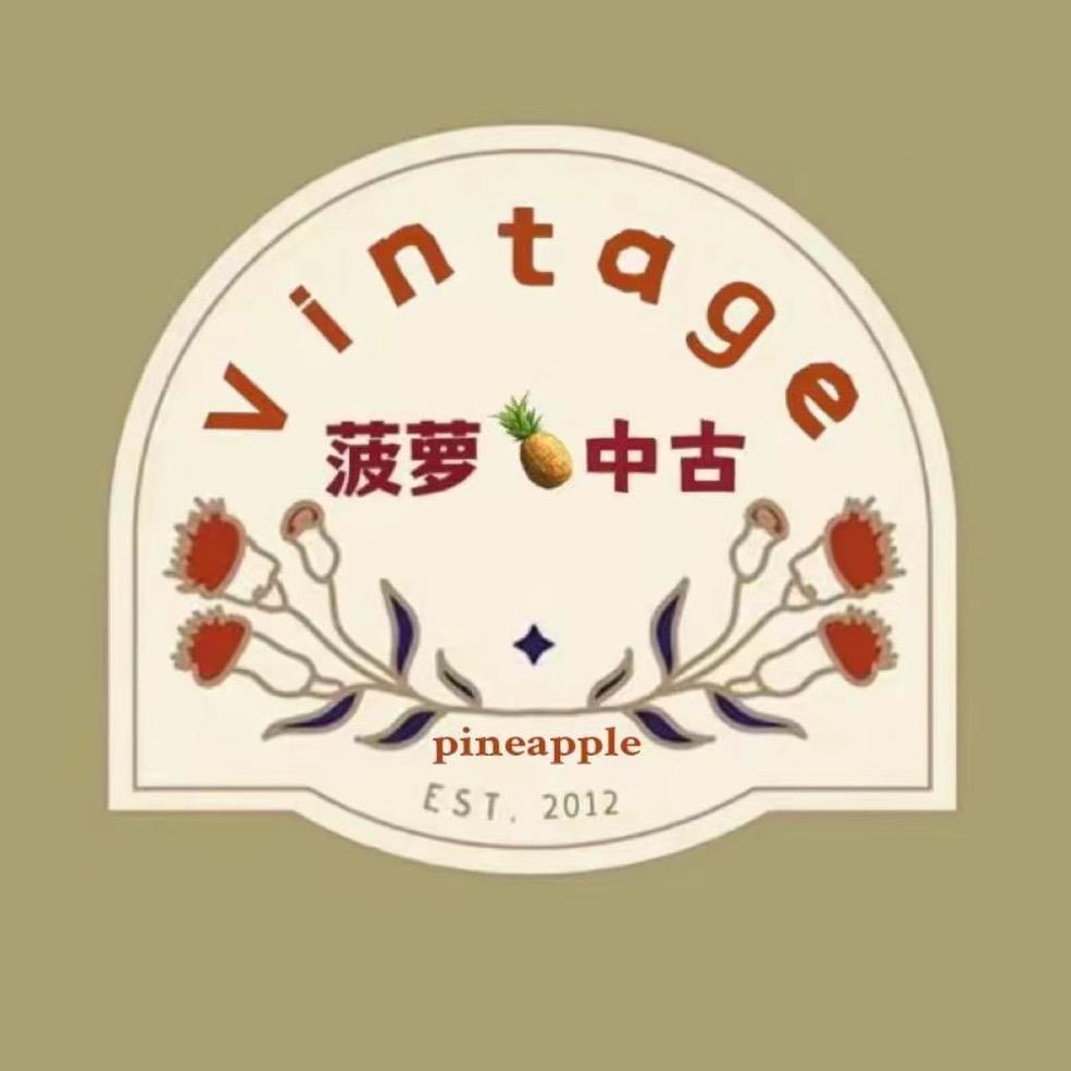 菠萝中古(21:00直播)