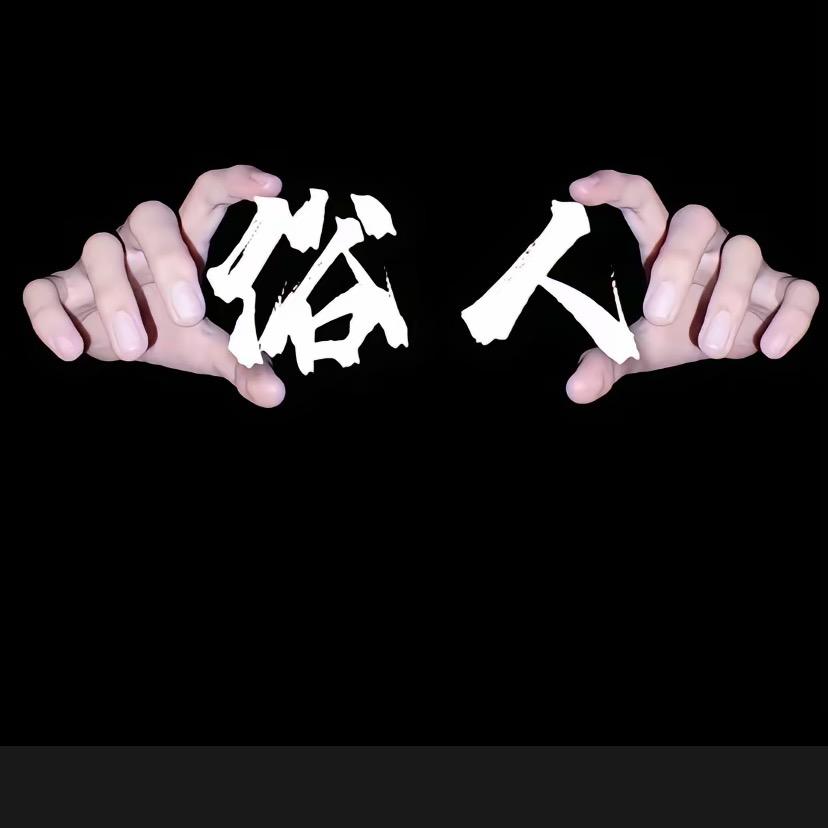 请叫我靓仔🤵‍♂️