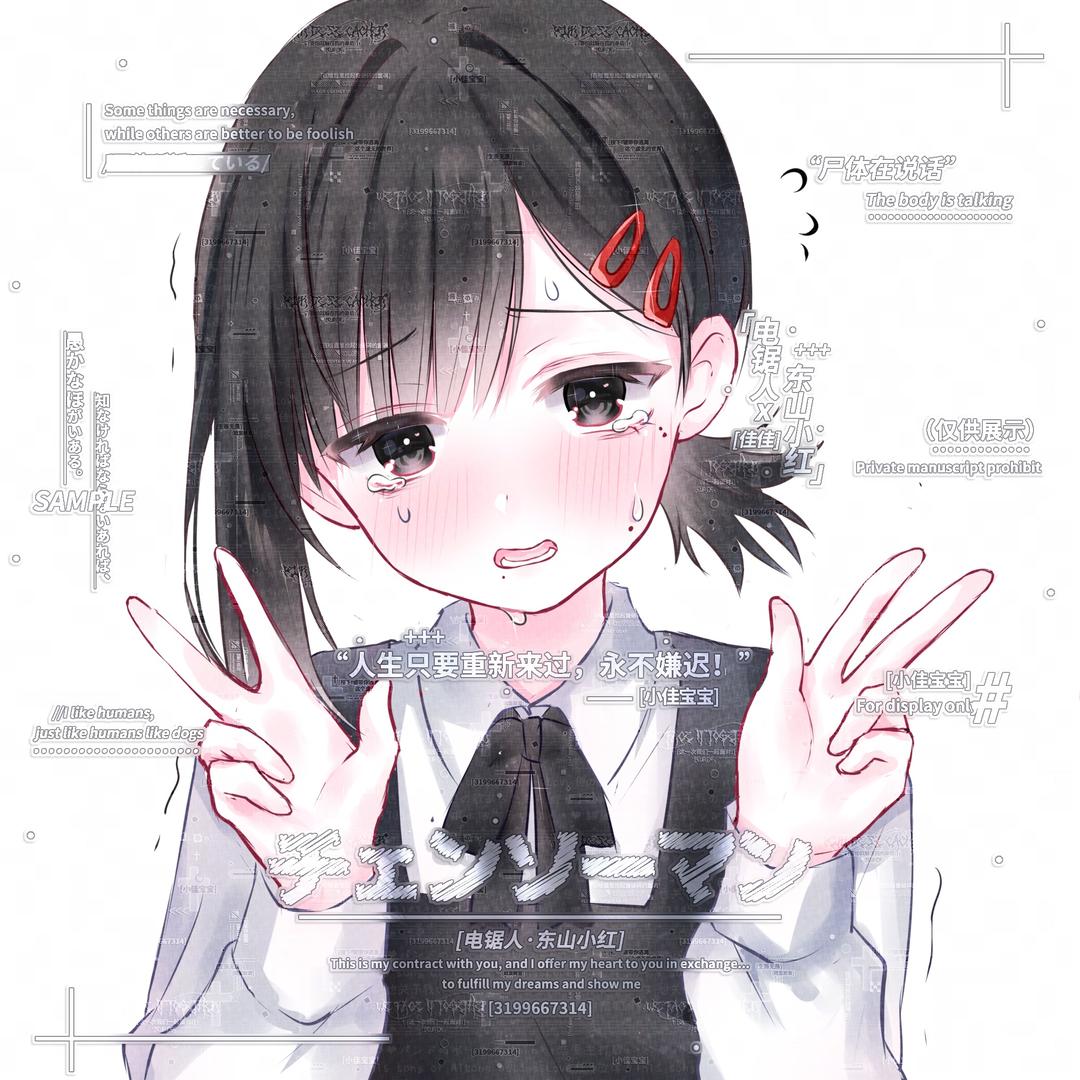 佳佳哭哭