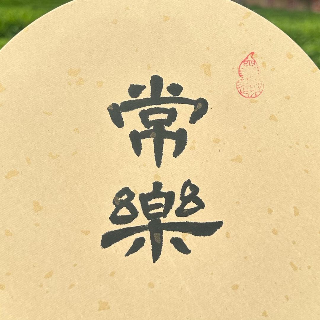 南木学堂