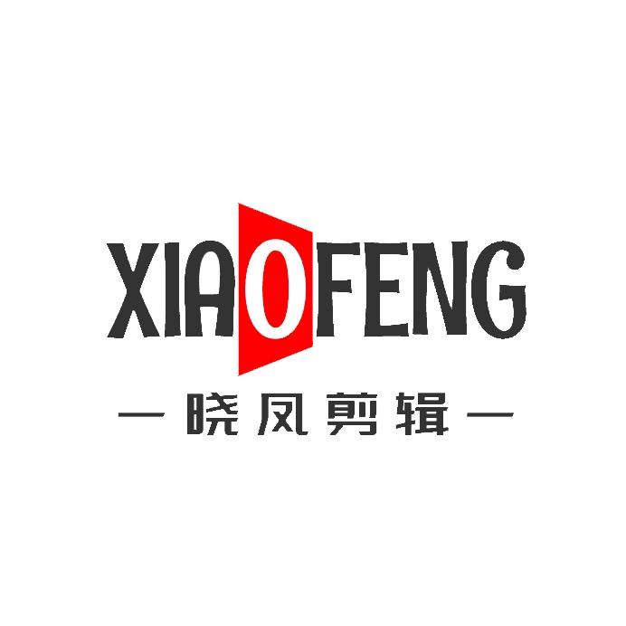 晓凤剪辑