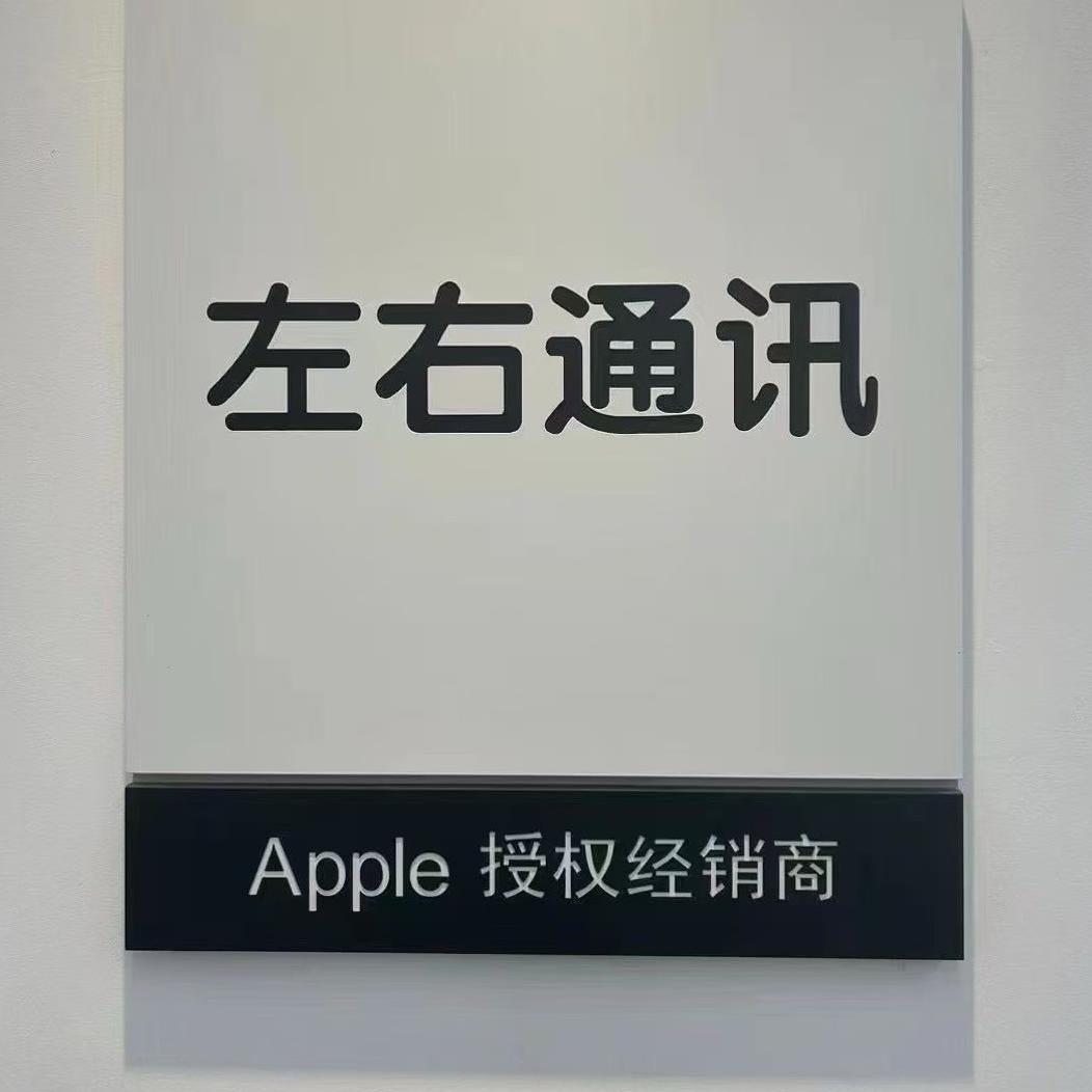Apple授权双柏长晟店