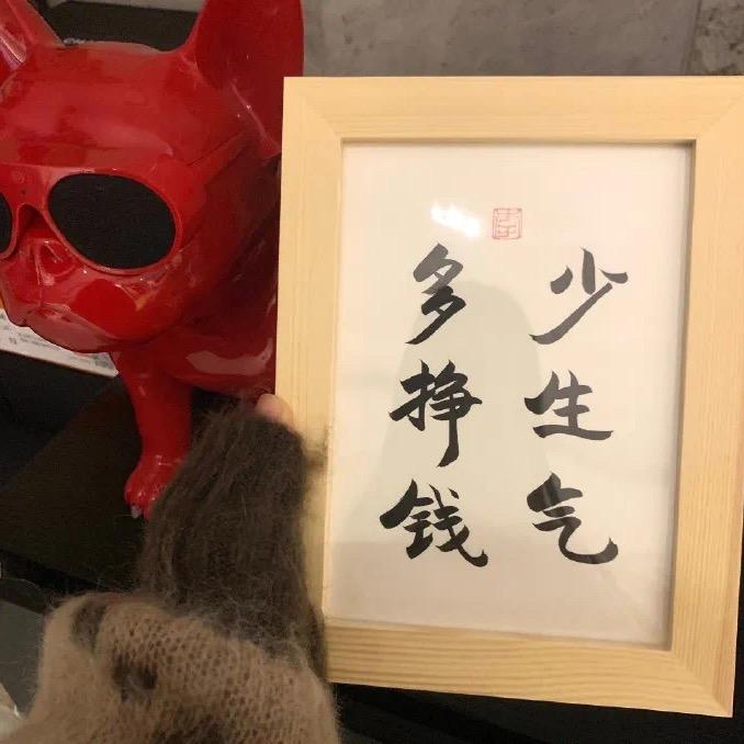 开心很开心