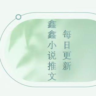 鑫。每日推文