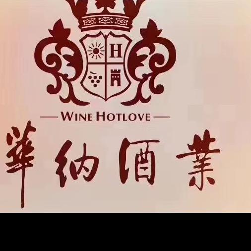 烟台华纳酒业有限公司企业店