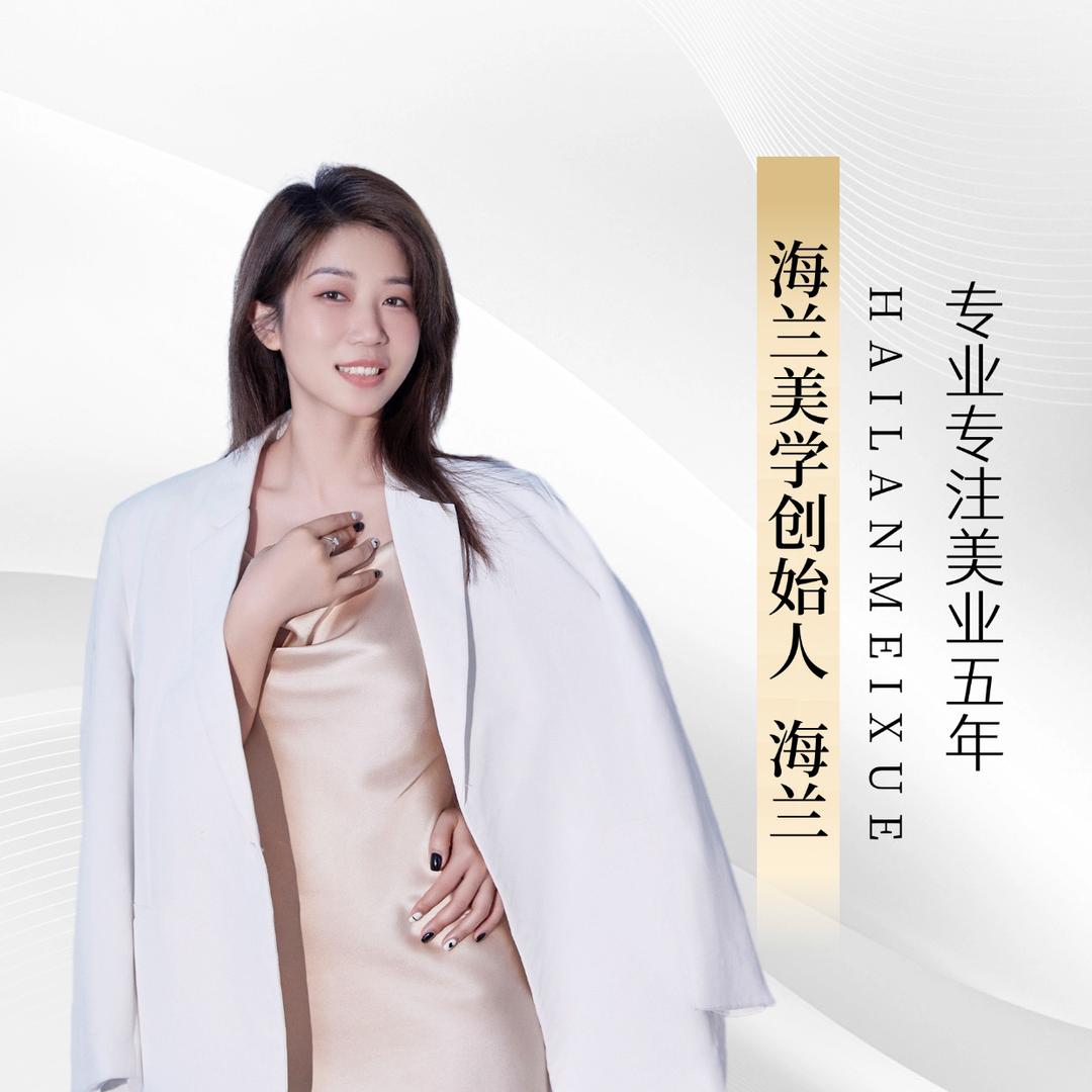 海兰美学
