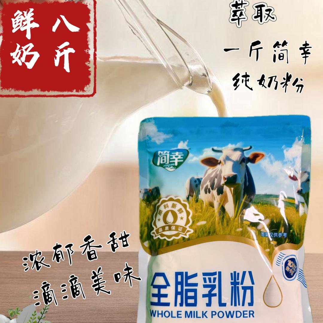 简幸全脂乳粉牧场一号仓