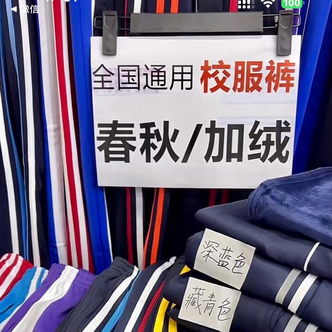 加绒校服裤(总工厂店)