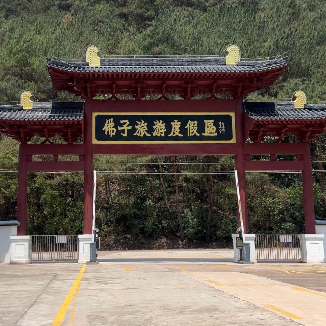 佛子旅游度假区官方号