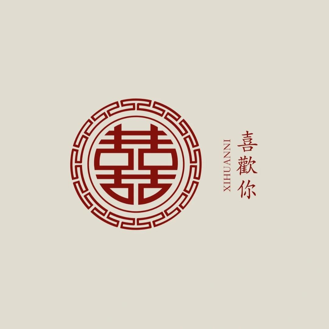 囍欢你·喜铺
