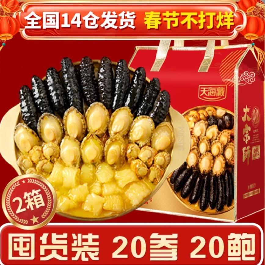 天海藏金汤佛跳墙