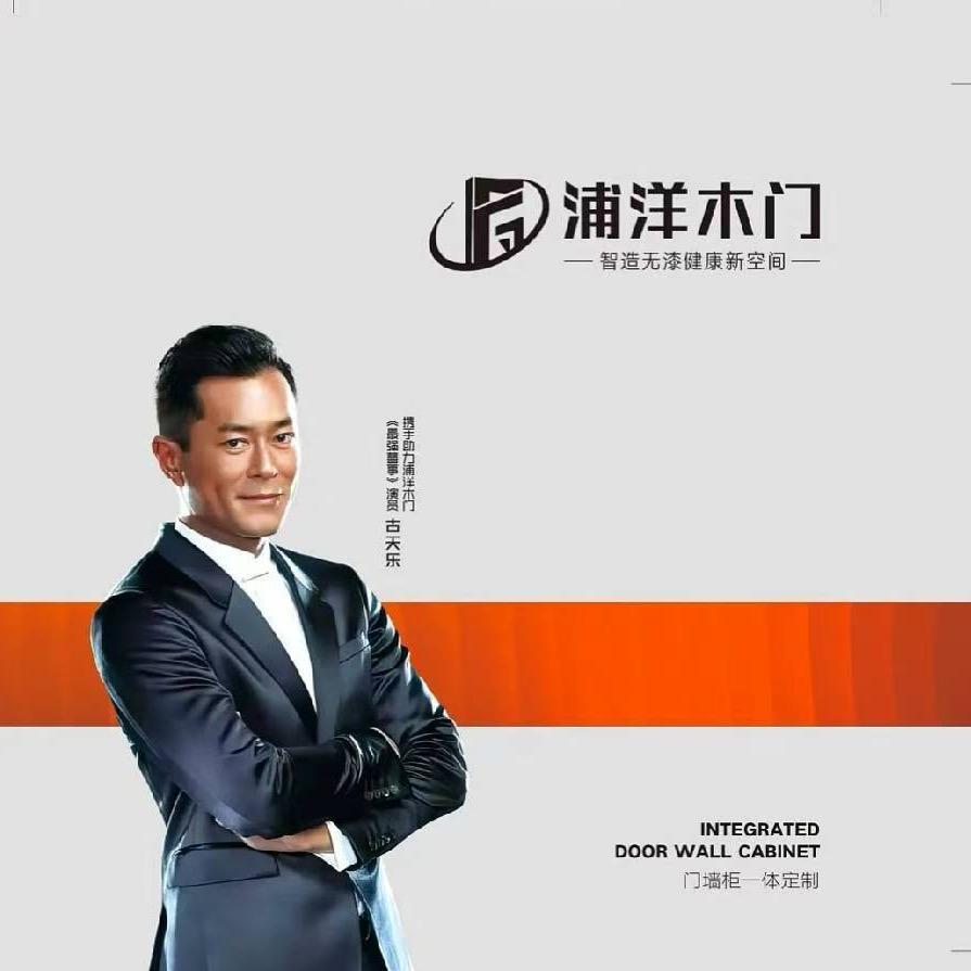浦洋木门全屋定制