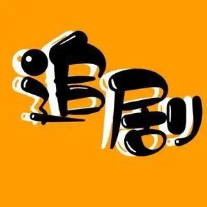 追剧短剧就看我啦