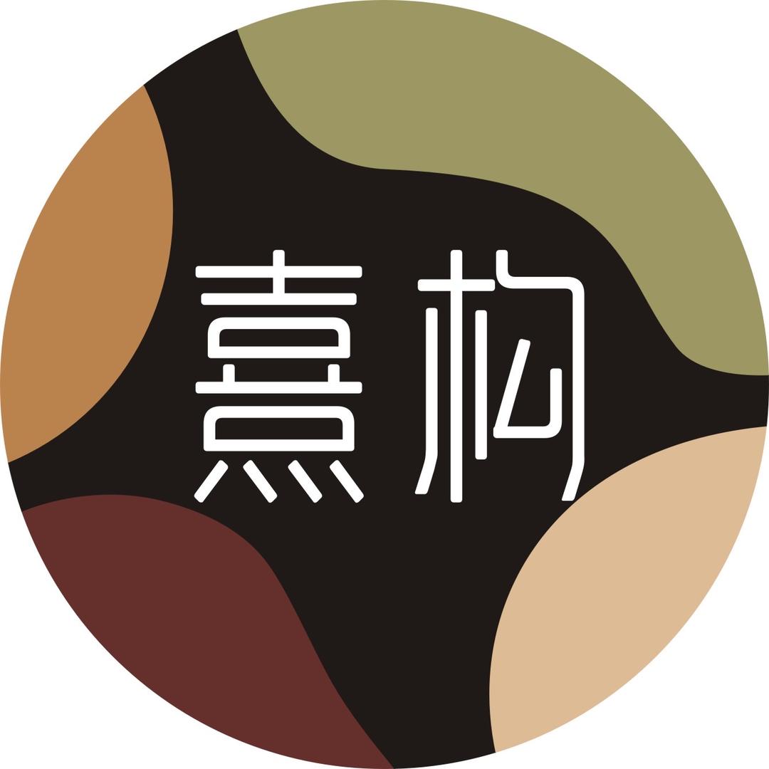 熹构｜定制家居