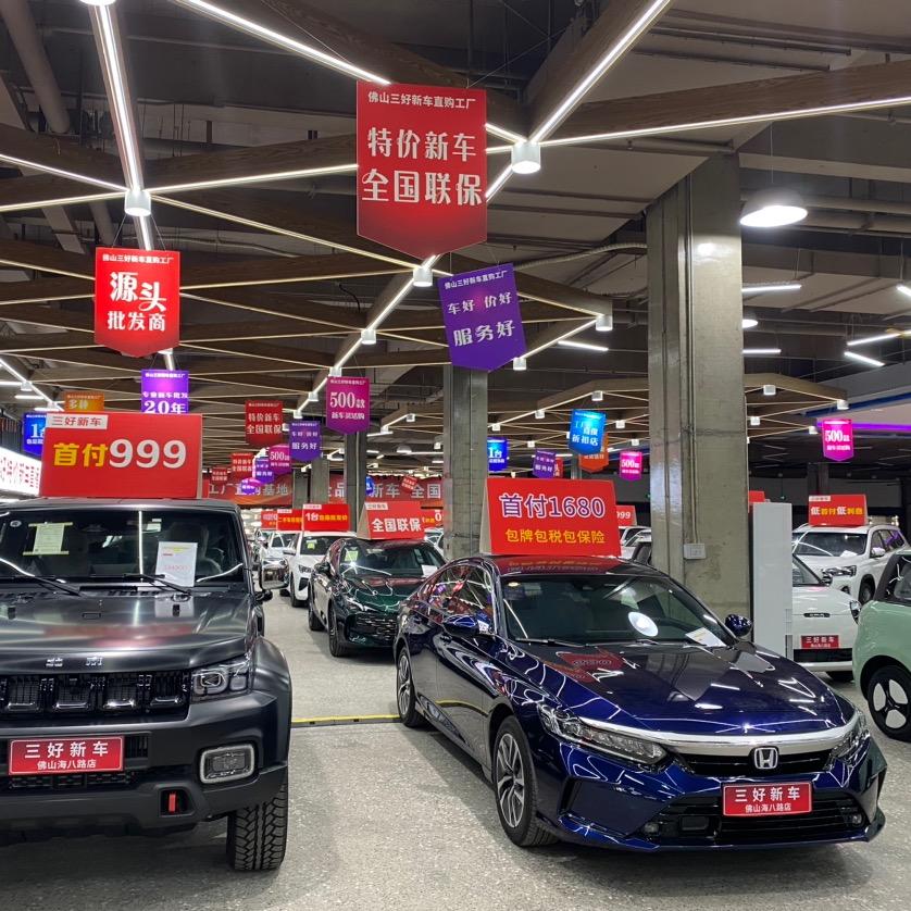 佛山三好新车直购工厂店（花臂伟）