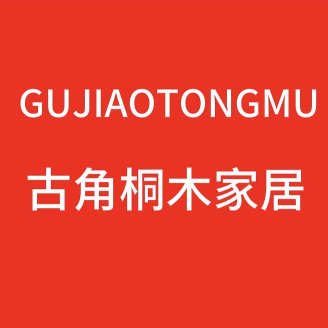 古角桐木家具（新密市萍阳家具有限公司）