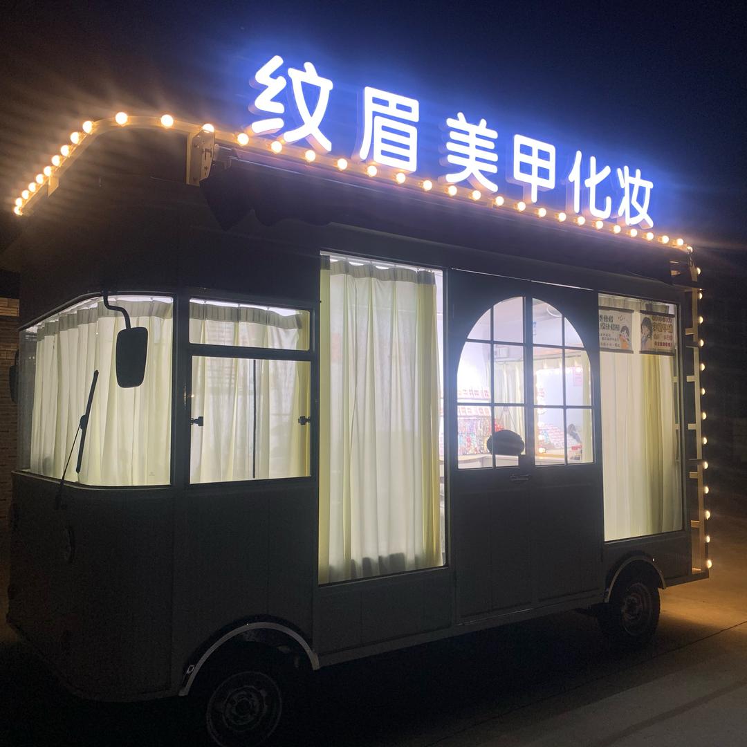 美业移动房车,啊珍