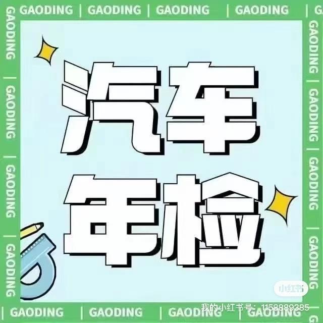 杭州汽车代办年检