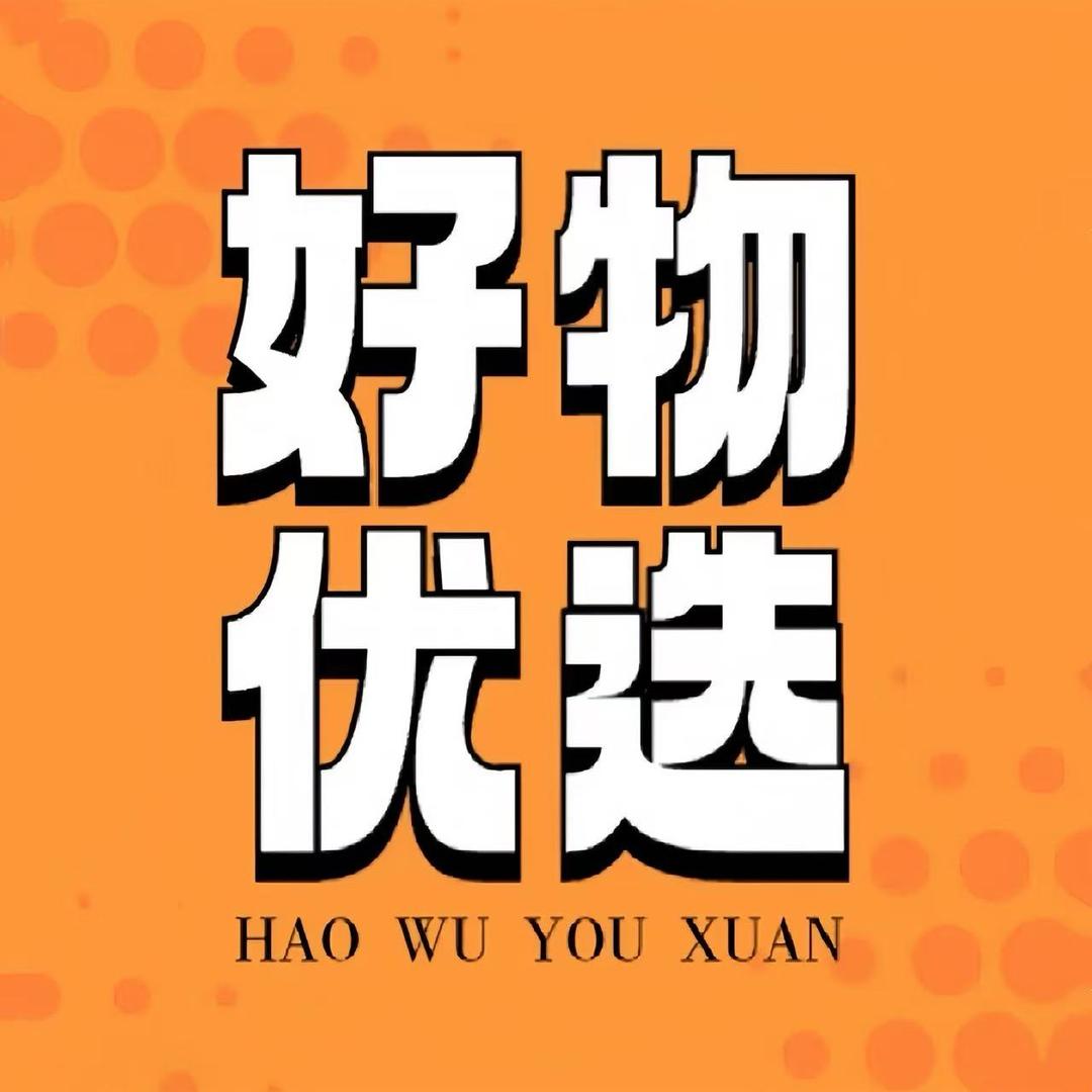 晟亿好物优选
