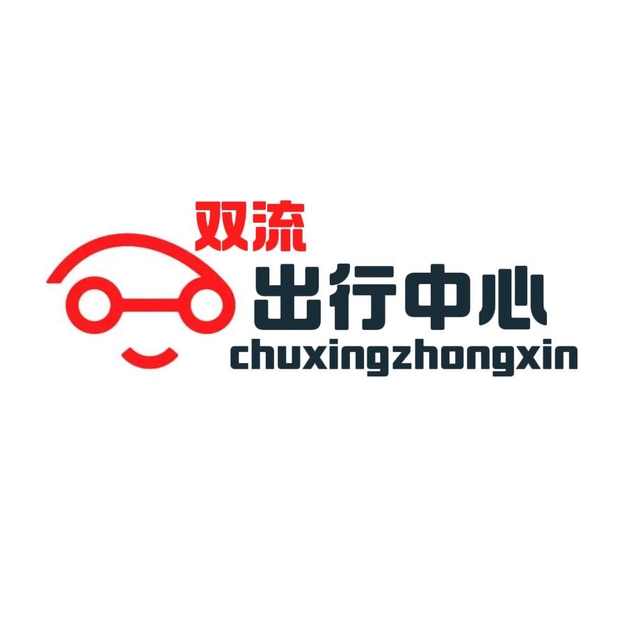 双流-出行中心