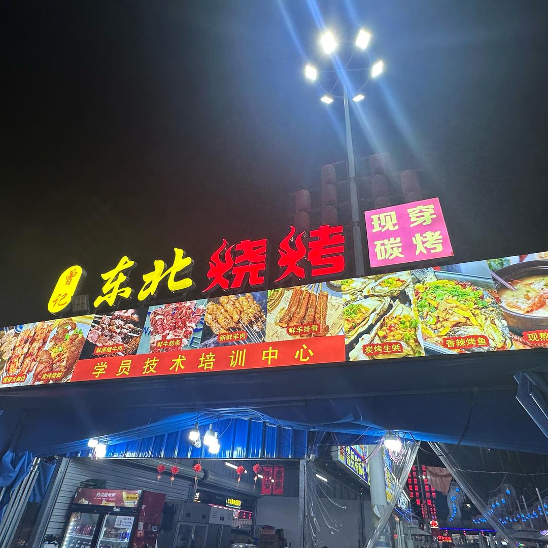 兴哥在烧烤😍