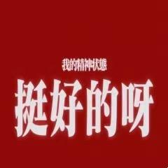 不着四六