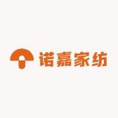 诺嘉家纺