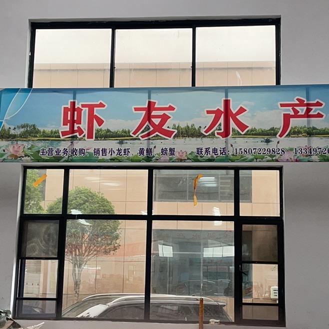 浩浩小龙虾