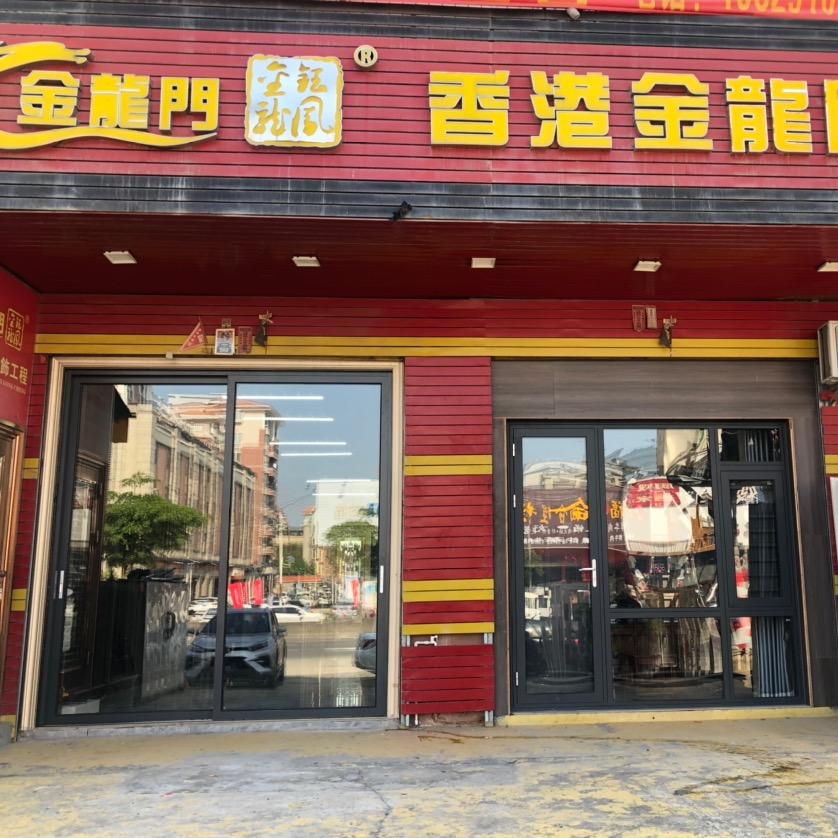 惠东县吉隆富铭铝合金不锈钢门窗店