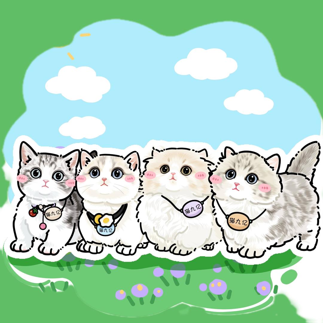 猫九亿