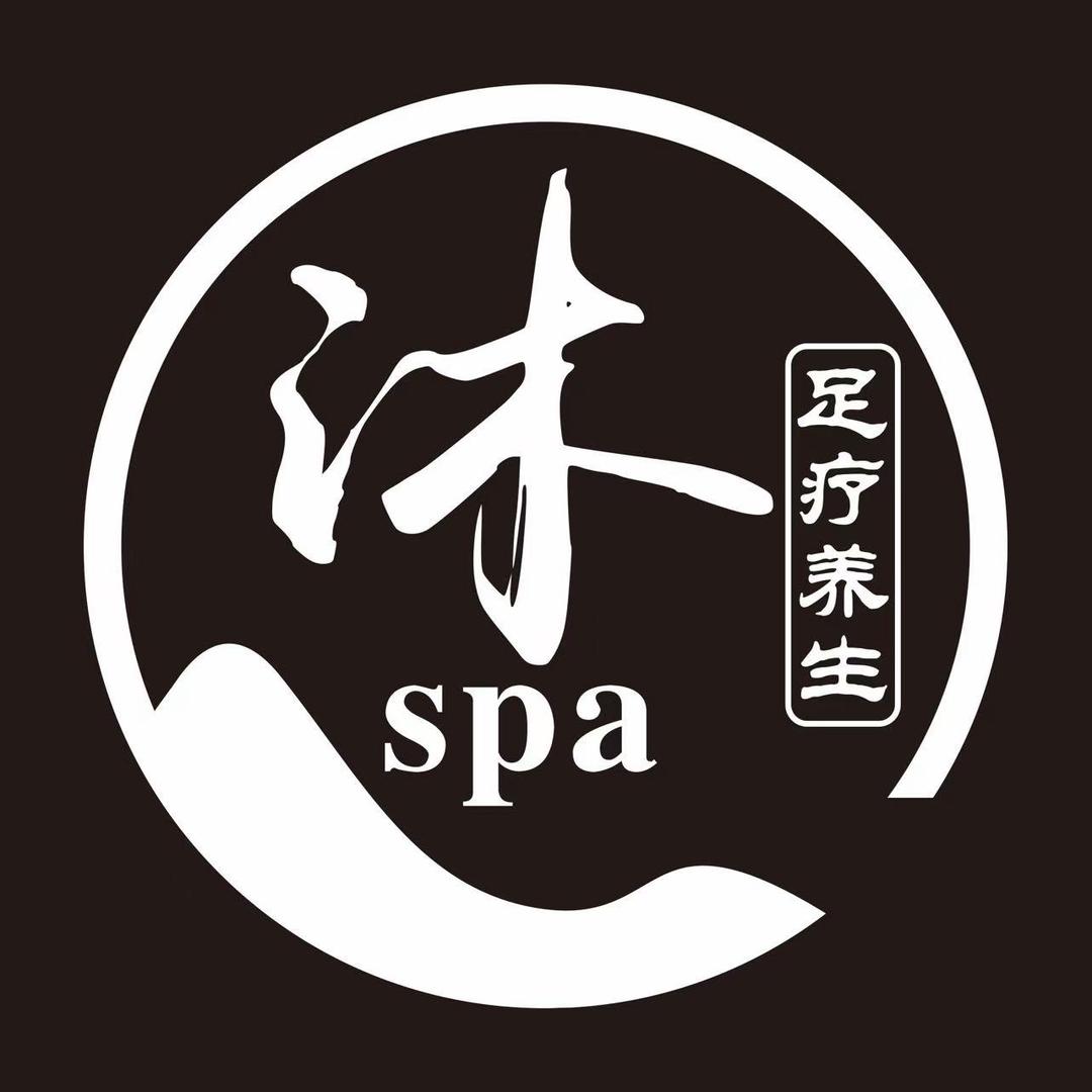 沐spa（府东街店）
