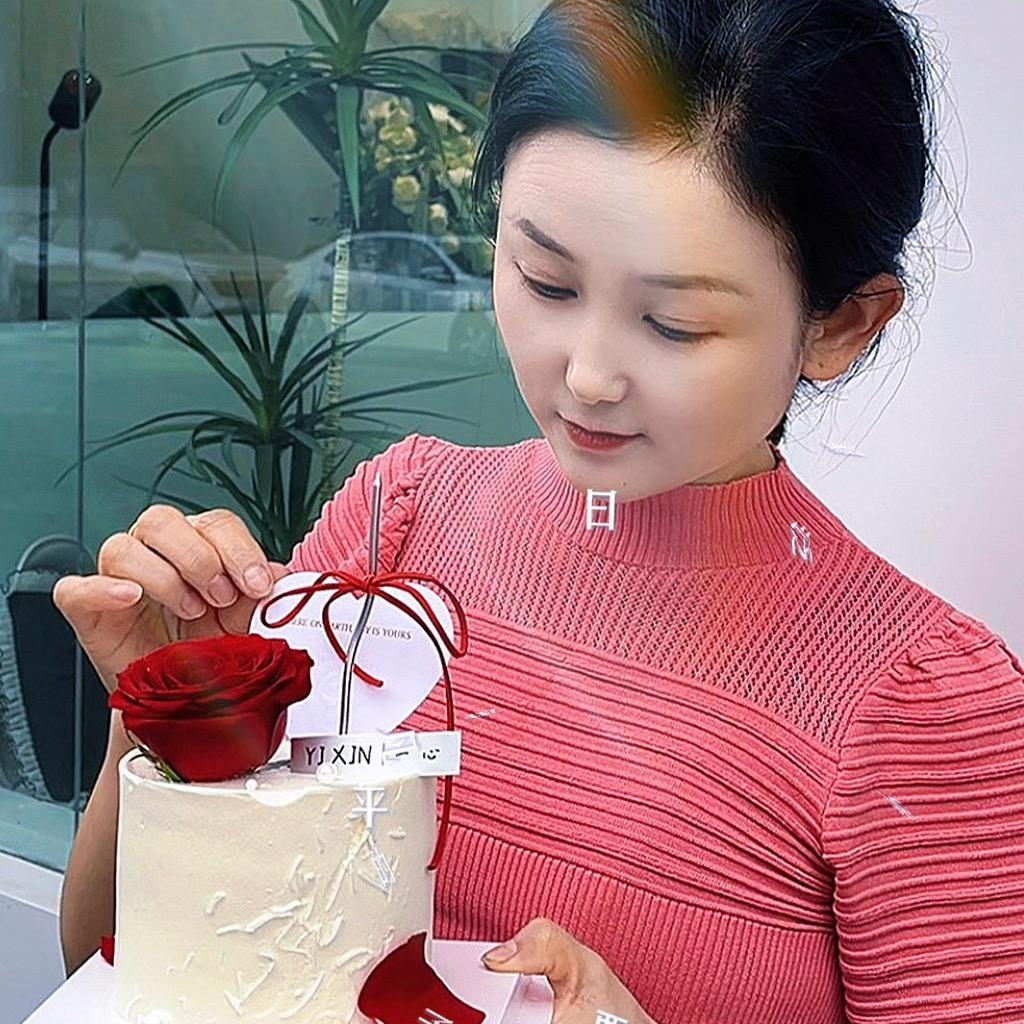 彬州市卖蛋糕的丽丽（姣姣一心）