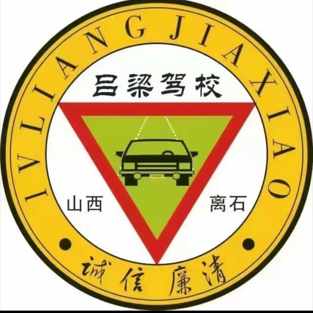 吕梁驾校～贺艳珍