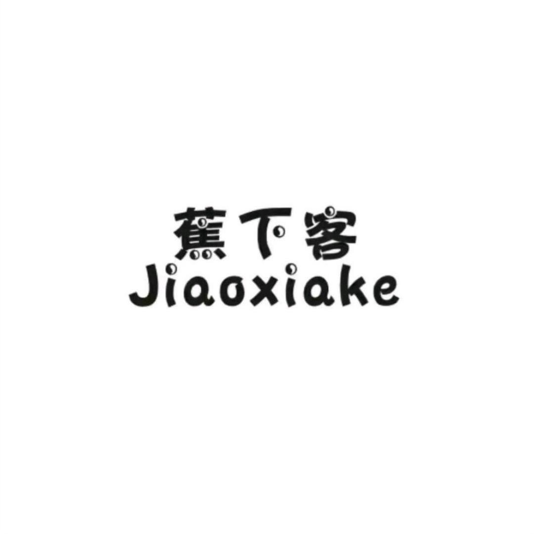 蕉下客户外直播间