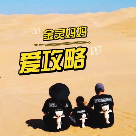 金灵妈妈爱攻略