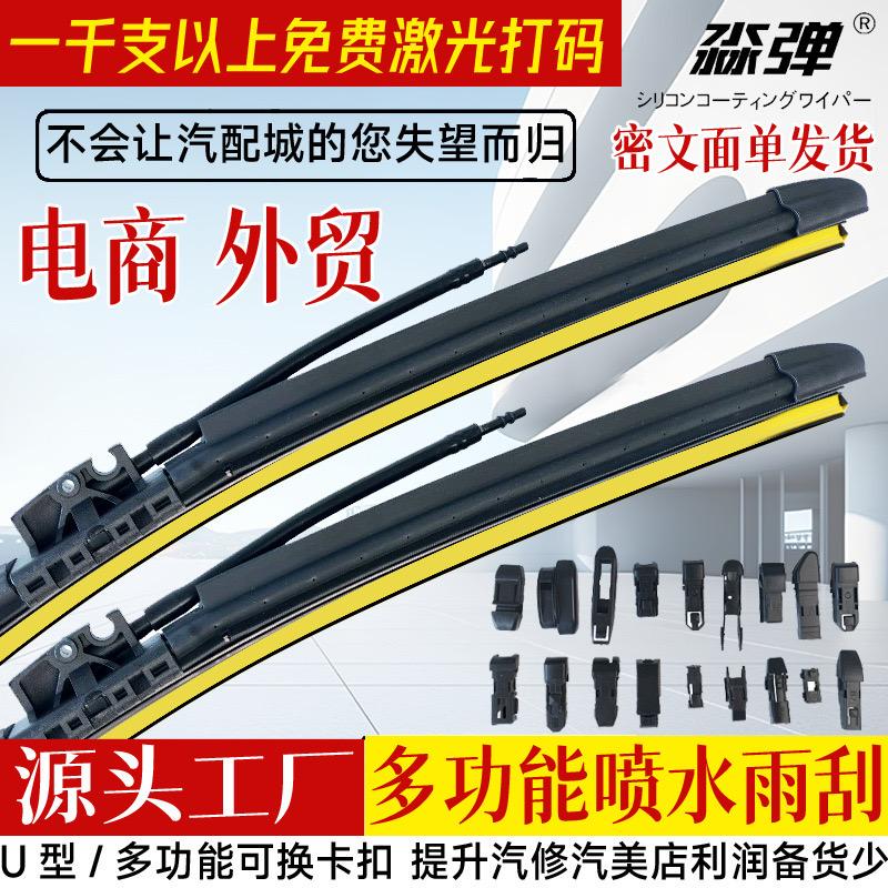 雨刮器成品配件工场店